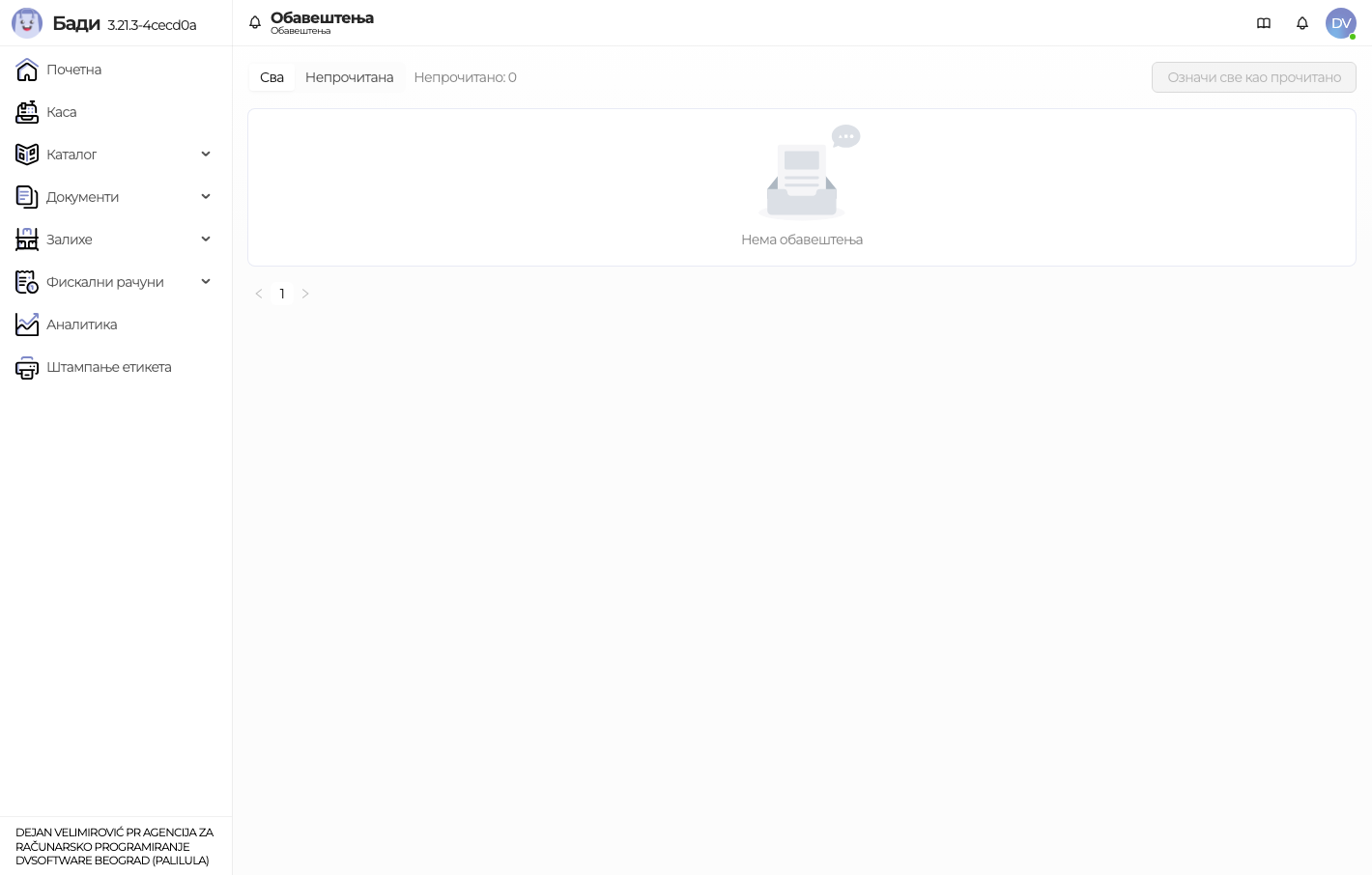 Обавештења