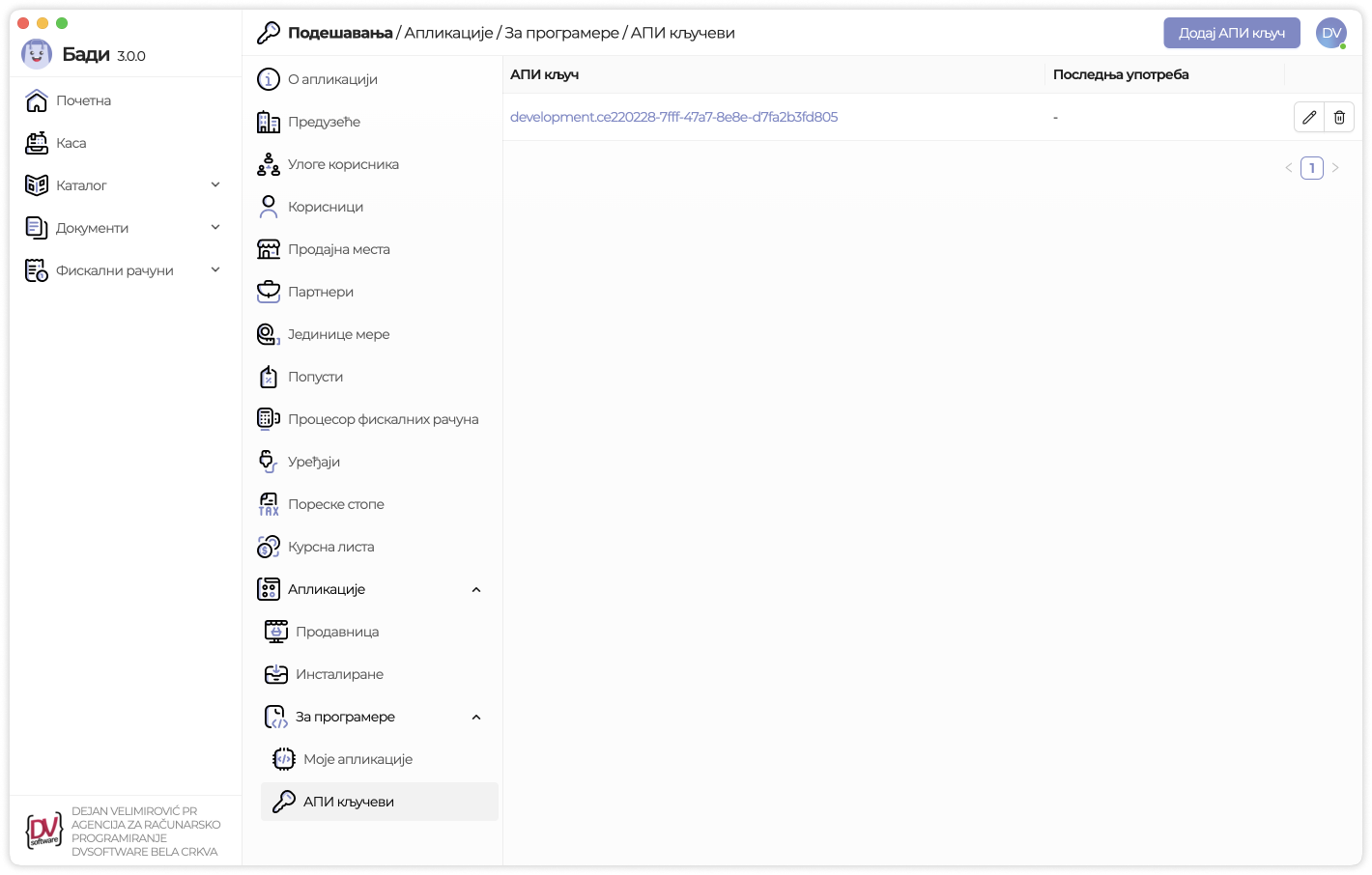 API кључеви