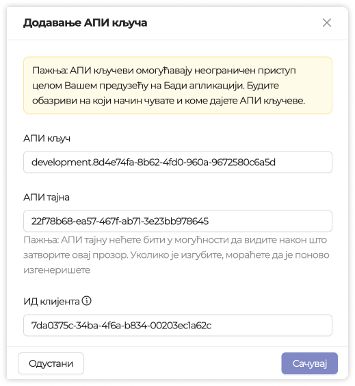 Додавање API кључа