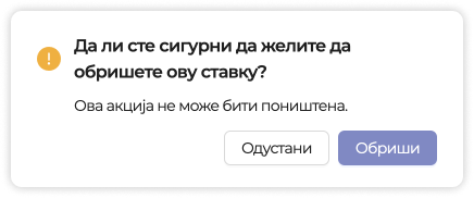 Брисање апликације